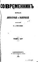 Современник, Том  № 9-10