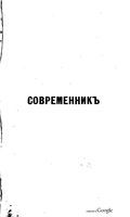 Современник, Том  № 3-4