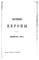 Вестник Европы, 1895 год, Том 2