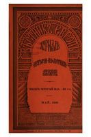 Вестник Европы, 1899 год, Том 3