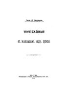 Уничтоженные в Московском уезде церкви.