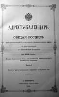 Алфавитные указатели лиц,включенных в общероссийские Адрес-календари 1905, 1906, 1907, 1908 и 1909 гг.