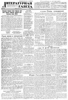 Литературная газета 1945 год, № 029(1140) (7 июля)