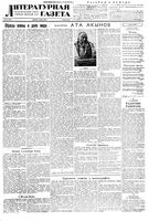 Литературная газета 1946 год, № 028(2291) (6 июля)