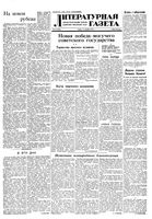 Литературная газета 1947 год, № 064(2379) (17 дек.)
