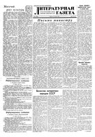 Литературная газета 1948 год, № 009(2392) (31 янв.)