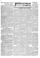 Литературная газета 1948 год, № 024(2407) (24 марта)