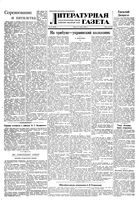 Литературная газета 1948 год, № 026(2409) (31 марта)