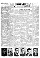 Литературная газета 1948 год, № 028(2411) (7 апр.)