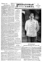 Литературная газета 1948 год, № 035(2418) (1 мая)