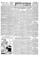 Литературная газета 1948 год, № 038(2421) (12 мая)