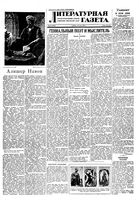 Литературная газета 1948 год, № 039(2422) (15 мая)