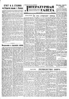 Литературная газета 1948 год, № 040(2423) (19 мая)