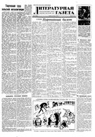 Литературная газета 1948 год, № 051(2434) (26 июня)