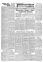 Литературная газета 1948 год, № 054(2437) (7 июля)