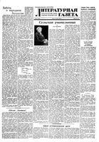 Литературная газета 1948 год, № 056(2439) (14 июля)