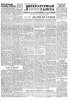 Литературная газета 1948 год, № 074(2457) (15 сент.)