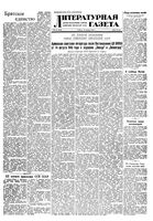 Литературная газета 1948 год, № 101(2484) (18 дек.)