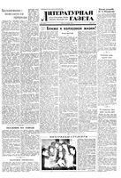 Литературная газета 1949 год, № 004(2491) (12 янв.)