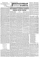 Литературная газета 1949 год, № 008(2495) (26 янв.)