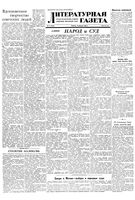 Литературная газета 1949 год, № 015(2502) (19 февр.)