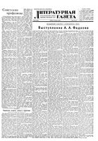 Литературная газета 1949 год, № 033(2520) (23 апр.)