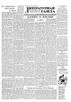 Литературная газета 1949 год, № 040(2527) (18 мая)
