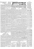 Литературная газета 1949 год, № 049(2536) (18 июня)