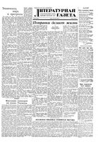 Литературная газета 1949 год, № 050(2537) (22 июня)
