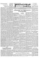 Литературная газета 1949 год, № 051(2538) (25 июня)