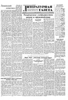 Литературная газета 1949 год, № 056(2543) (13 июля)