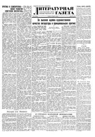 Литературная газета 1949 год, № 063(2550) (6 авг.)