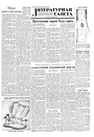 Литературная газета 1949 год, № 075(2562) (17 сент.)