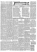 Литературная газета 1950 год, № 024(2615) (22 марта)