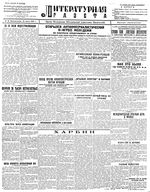 Литературная газета 1929 год, № 014 (22 июля)
