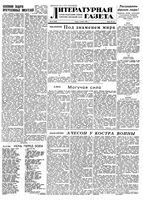 Литературная газета 1950 год, № 058(2649) (19 июля)
