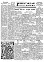 Литературная газета 1950 год, № 059(2650) (22 июля)
