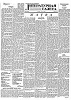 Литературная газета 1950 год, № 063(2654) (1 авг.)