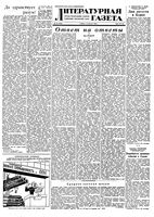 Литературная газета 1950 год, № 068(2659) (12 авг.)