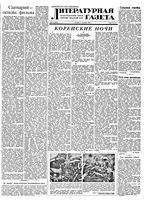 Литературная газета 1950 год, № 078(2669) (5 сент.)