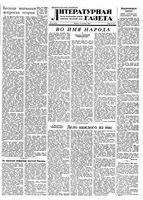 Литературная газета 1950 год, № 081(2672) (12 сент.)