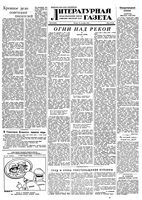 Литературная газета 1950 год, № 085(2676) (21 сент.)