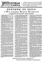 Литературная газета 1950 год, № 102(2693) (31 окт.)