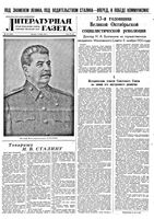 Литературная газета 1950 год, № 105(2696) (7 нояб.)