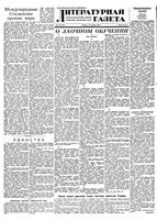 Литературная газета 1950 год, № 125(2716) (26 дек.)