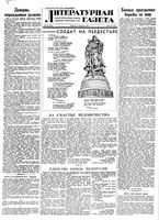 Литературная газета 1951 год, № 024(2742) (27 февр.)