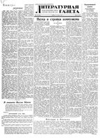 Литературная газета 1951 год, № 048(2766) (21 апр.)