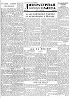 Литературная газета 1951 год, № 118(2836) (4 окт.)