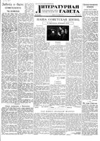 Литературная газета 1951 год, № 122(2840) (13 окт.)