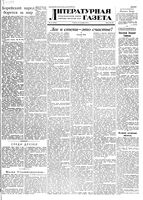 Литературная газета 1951 год, № 125(2843) (20 окт.)